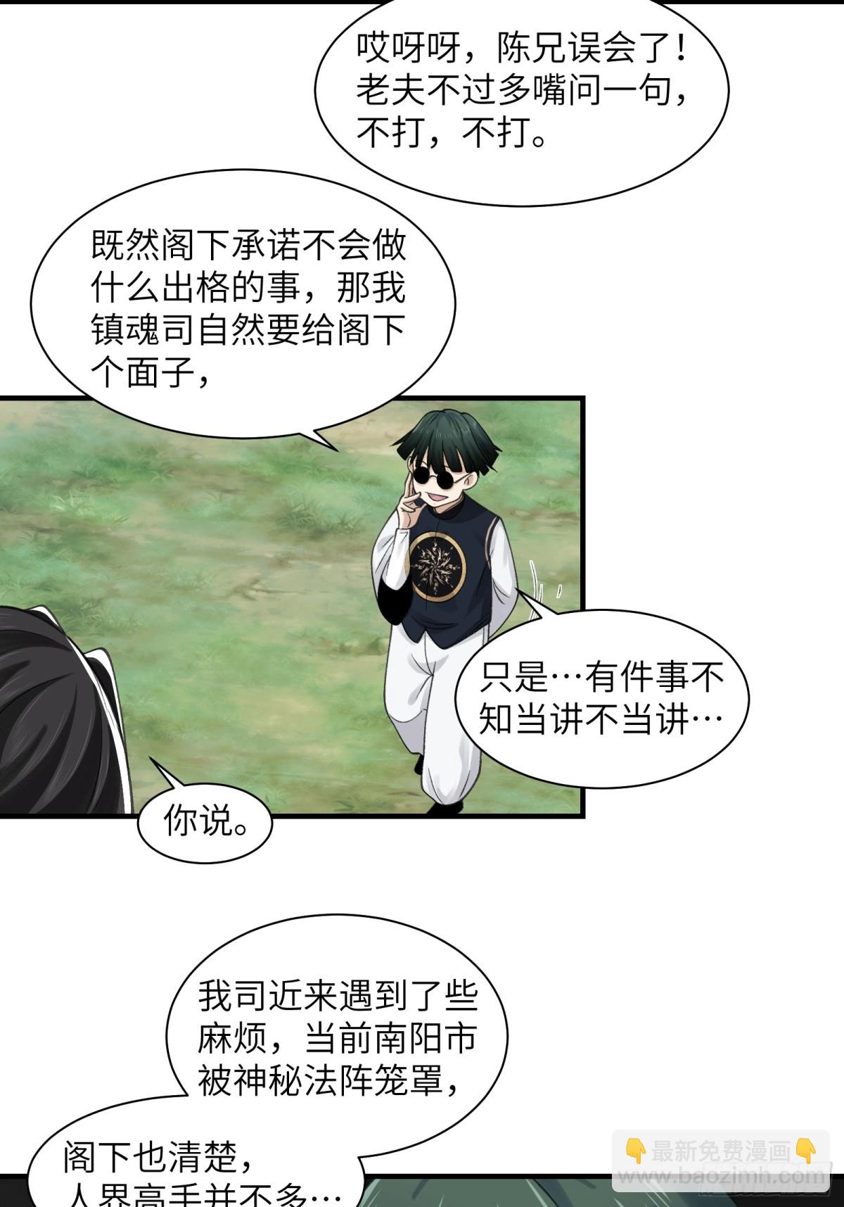 081-惊现诡异阵法！-第84话