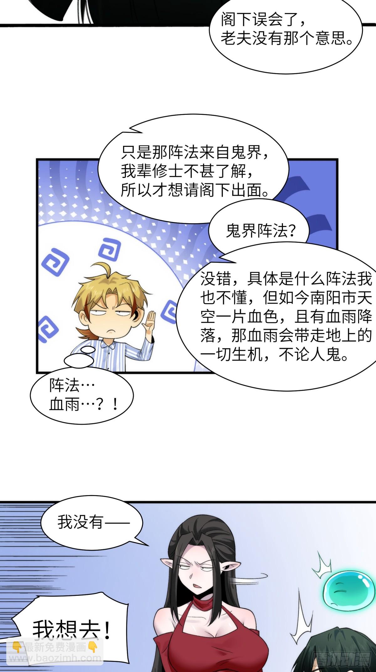 081-惊现诡异阵法！-第84话