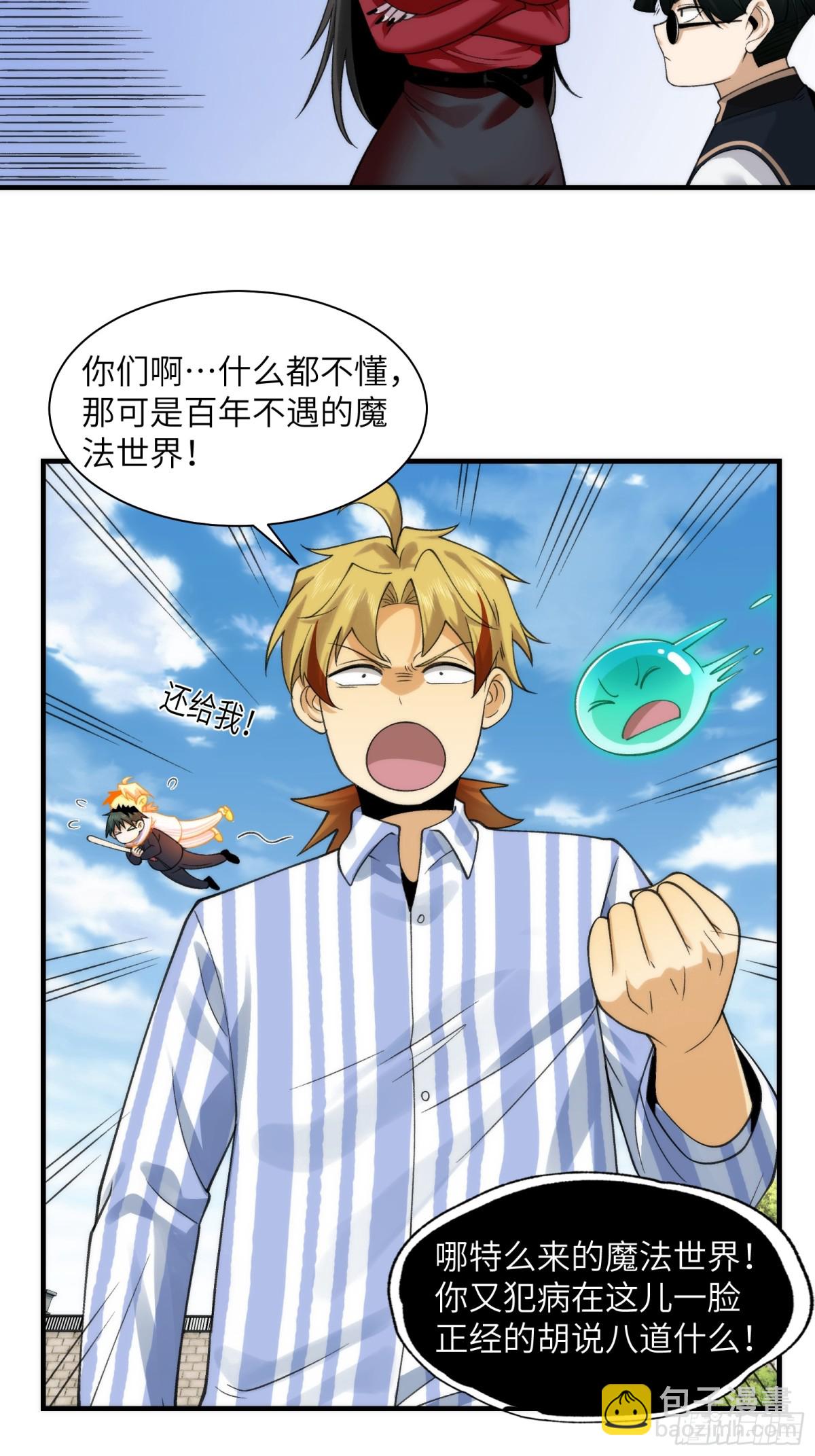 081-惊现诡异阵法！-第84话