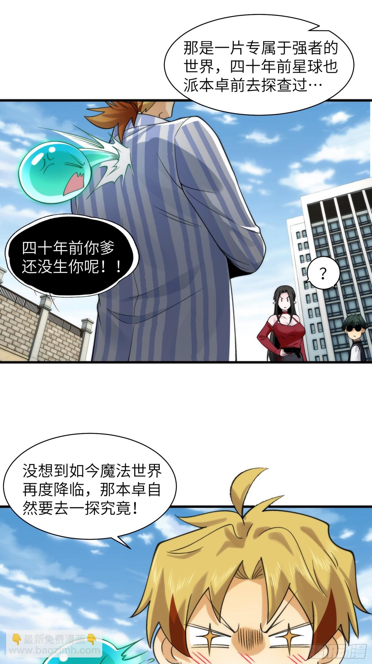 081-惊现诡异阵法！-第84话