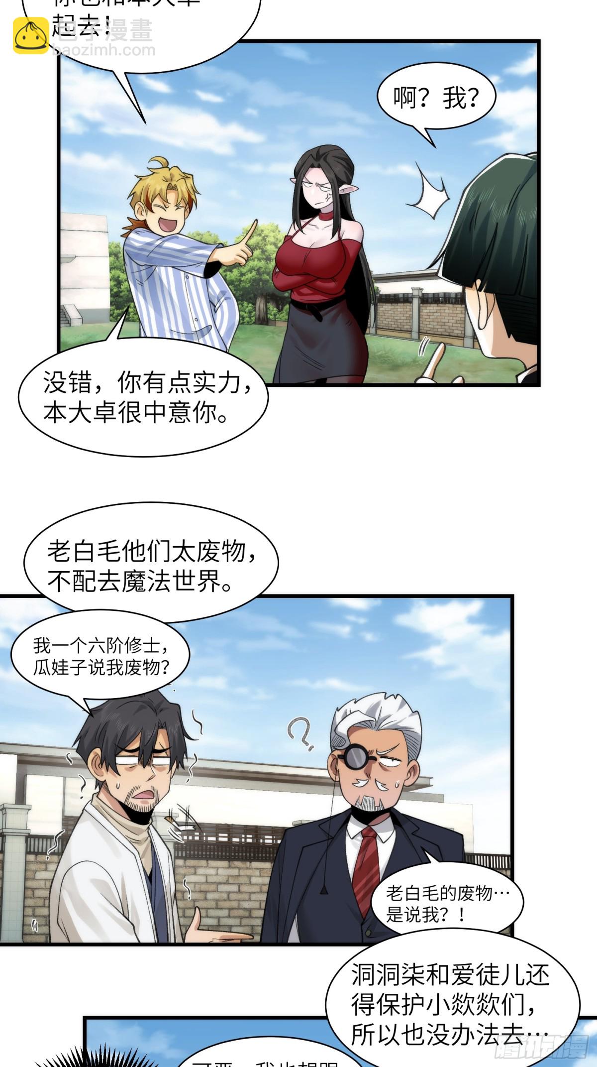 081-惊现诡异阵法！-第84话