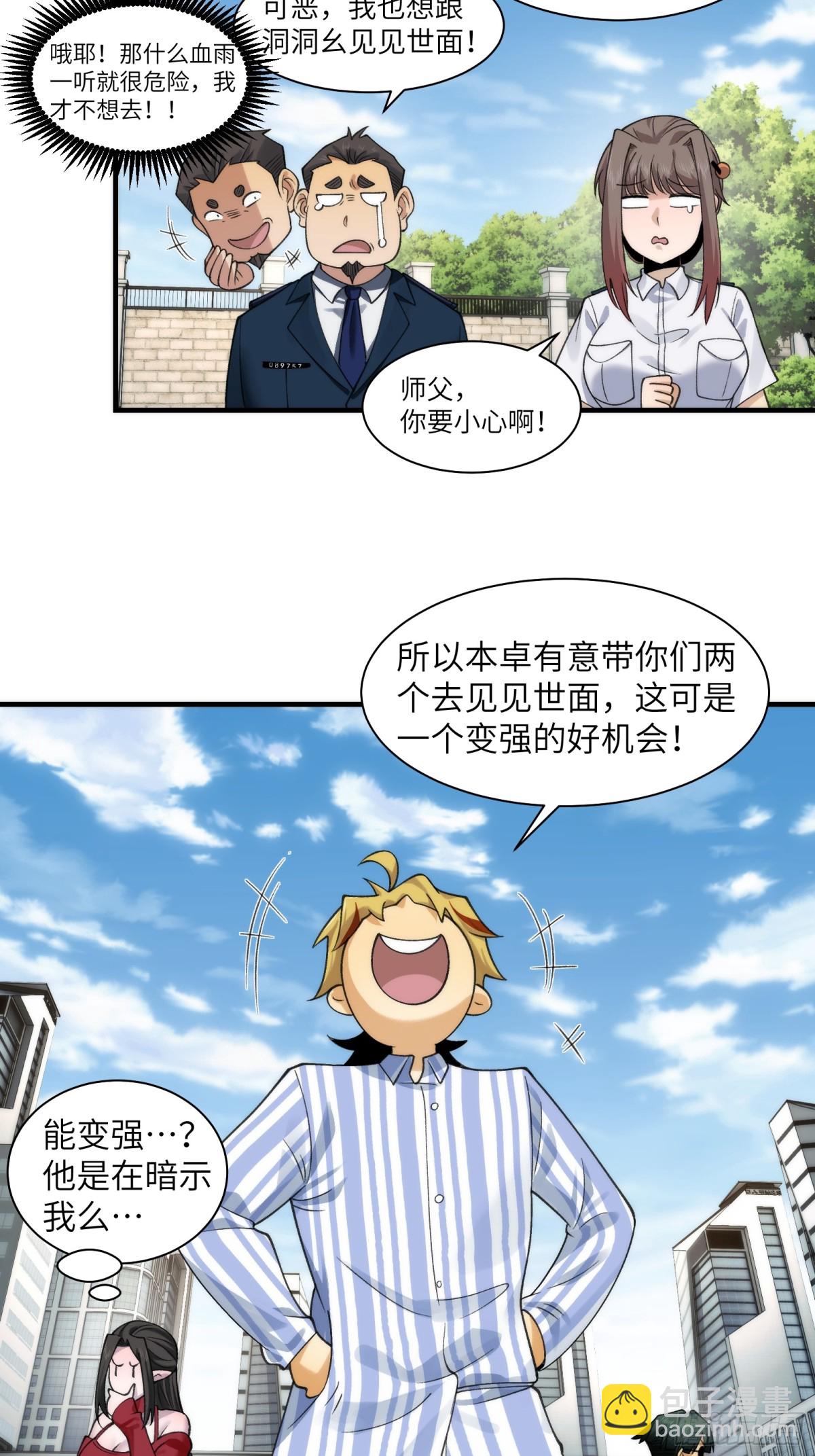 081-惊现诡异阵法！-第84话