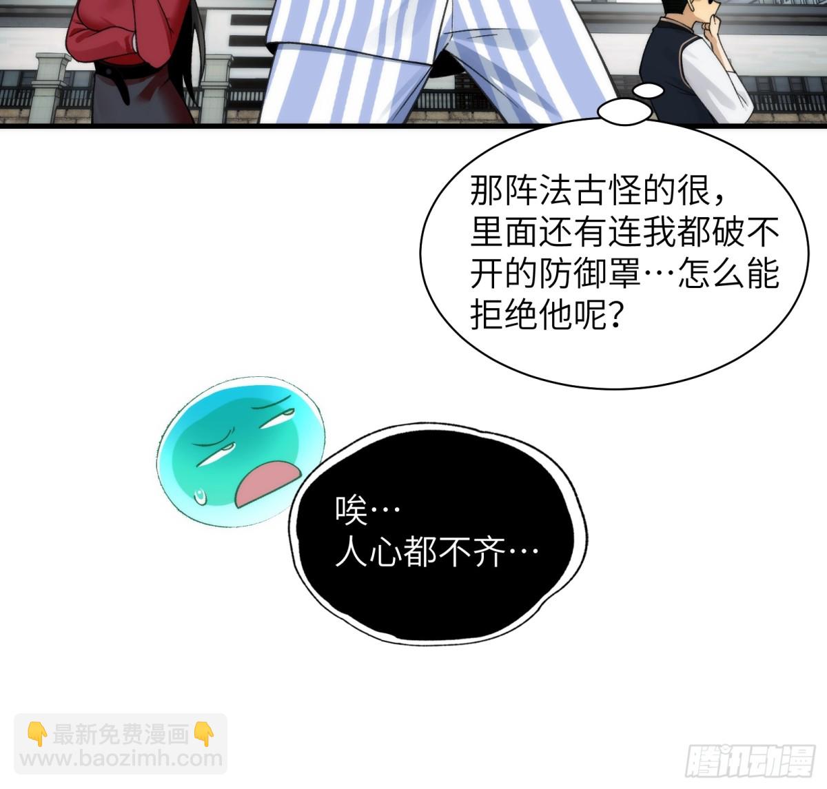 081-惊现诡异阵法！-第84话