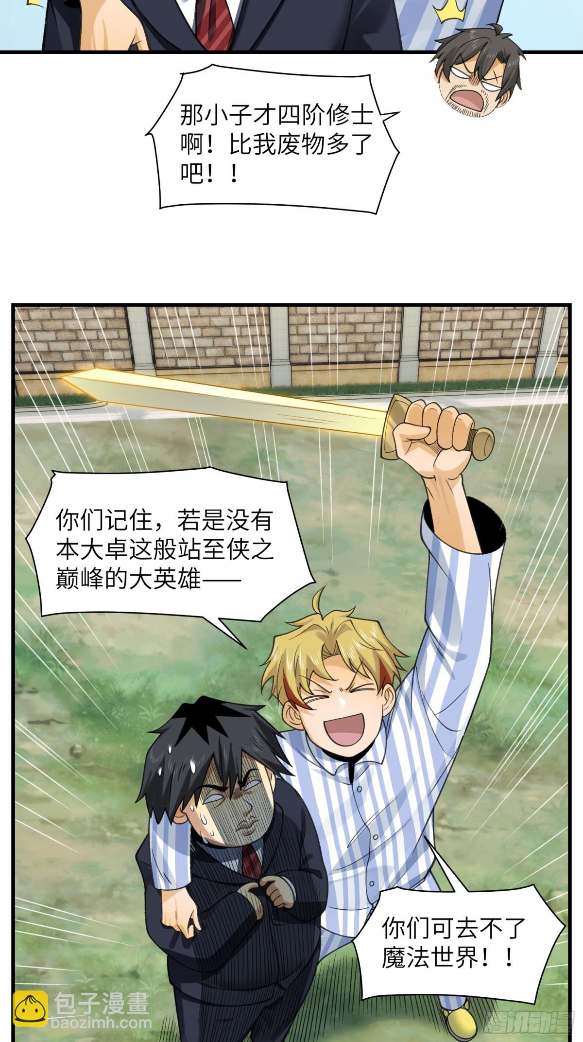 081-惊现诡异阵法！-第84话