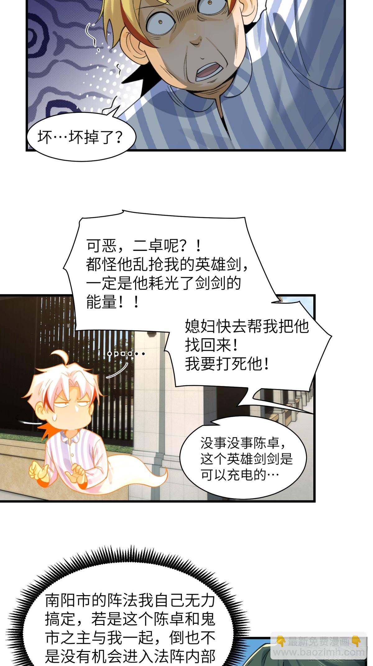 081-惊现诡异阵法！-第84话