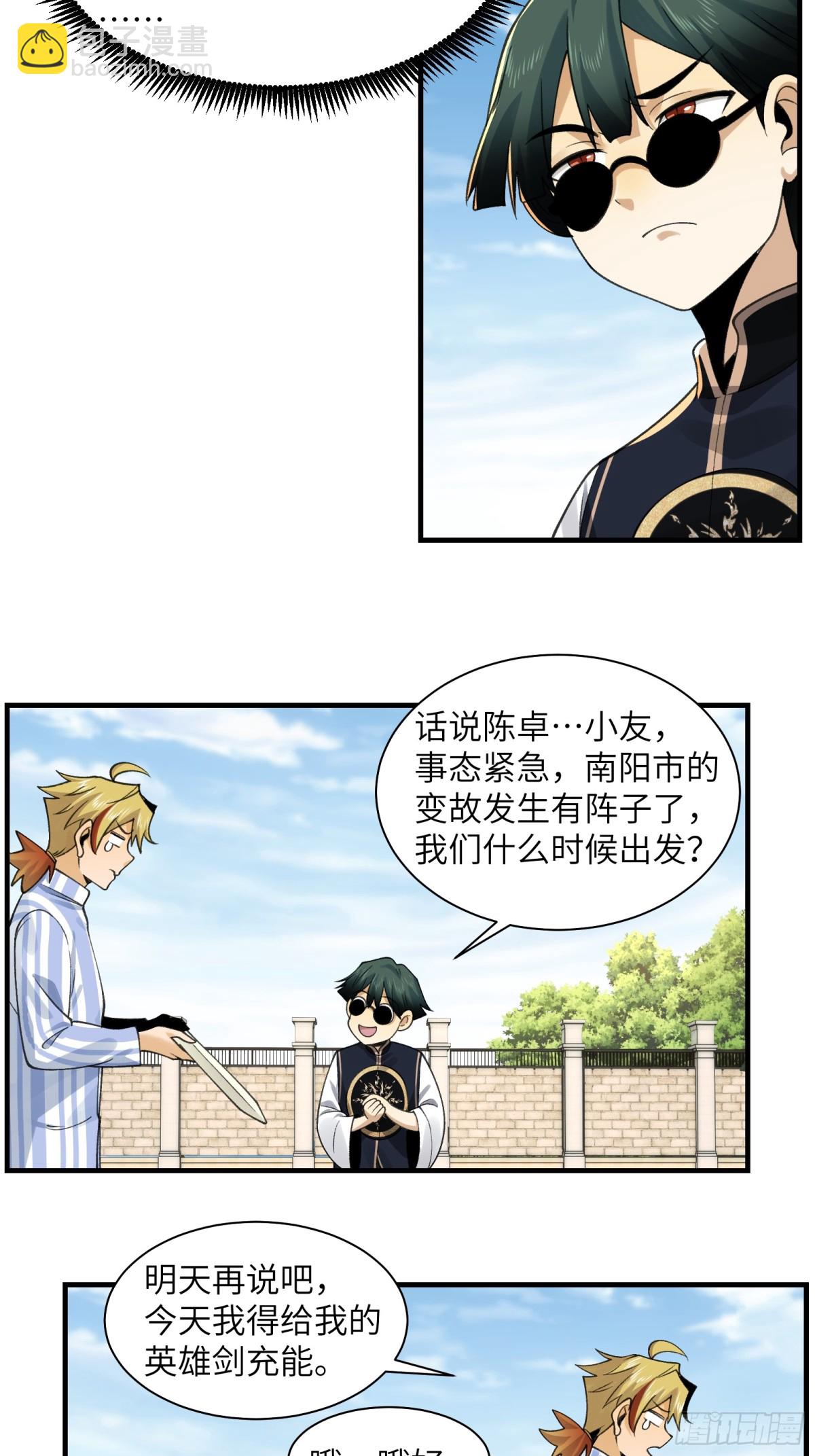 081-惊现诡异阵法！-第84话