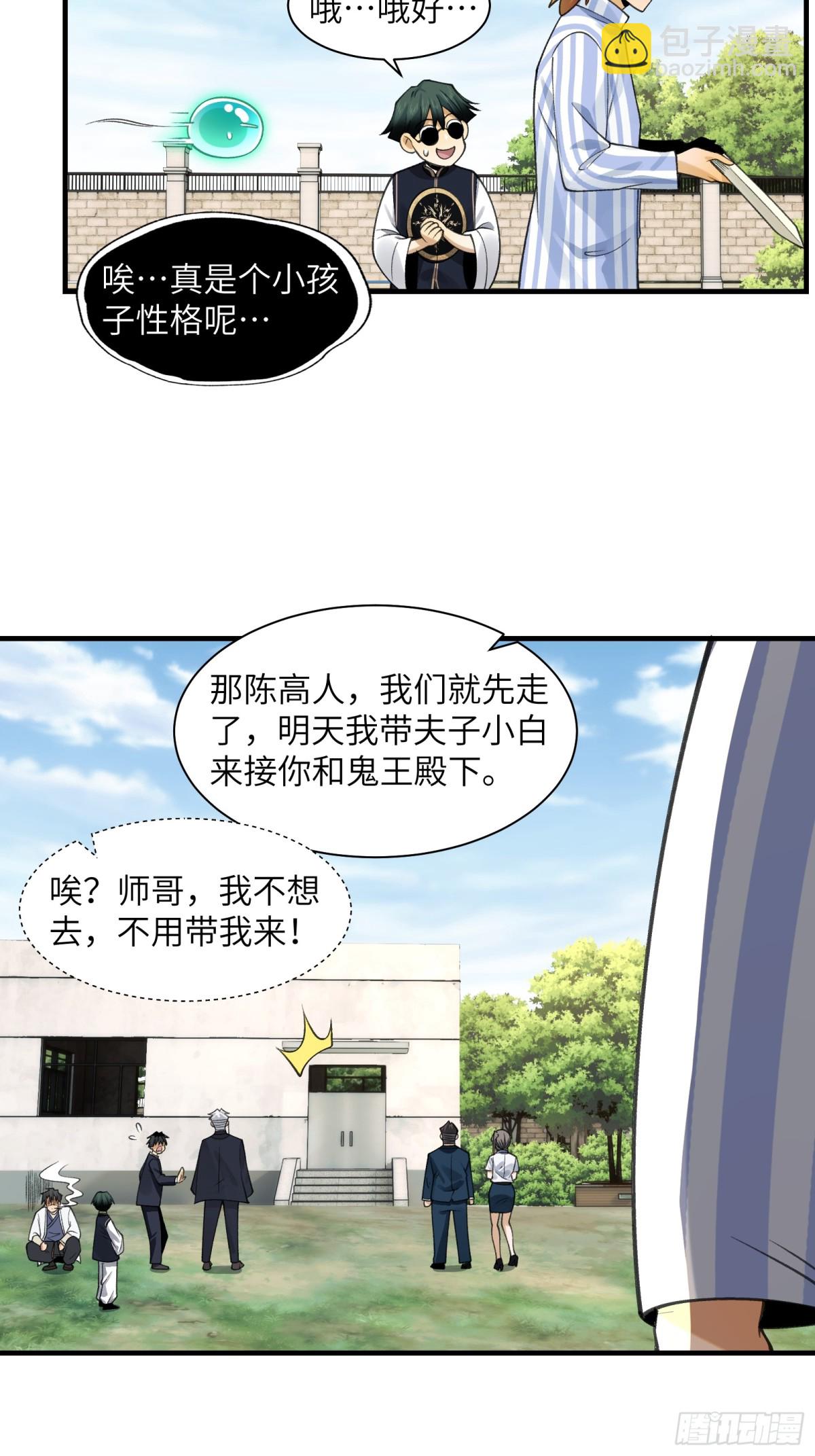 081-惊现诡异阵法！-第84话