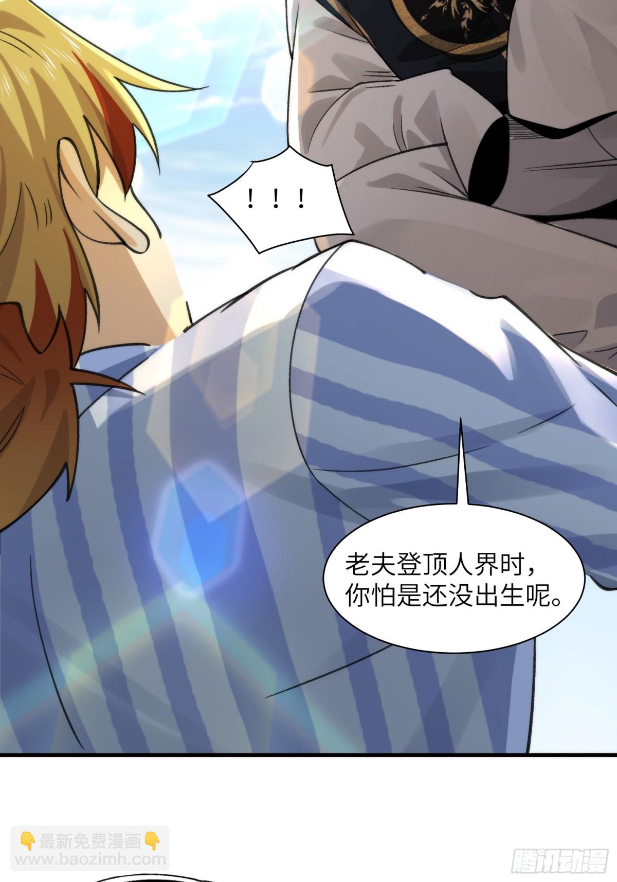 081-惊现诡异阵法！-第84话