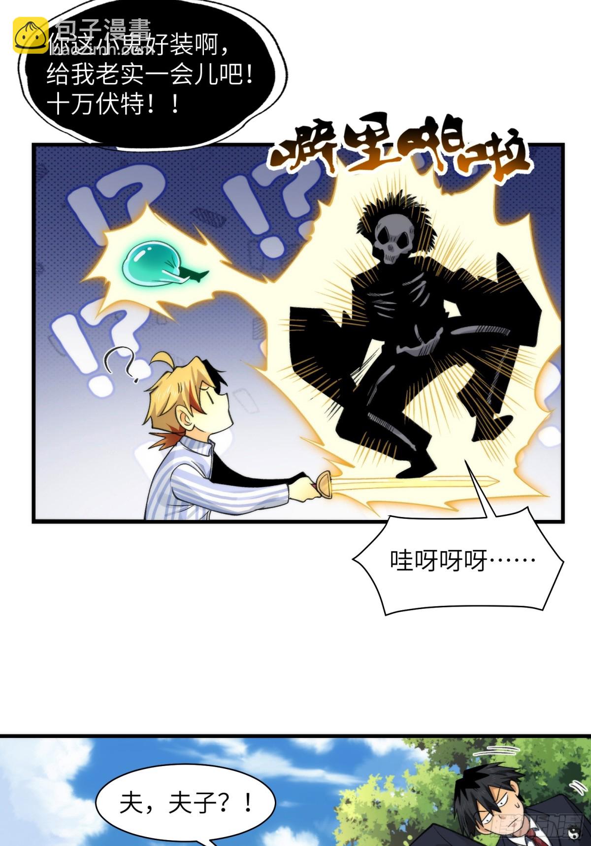 081-惊现诡异阵法！-第84话