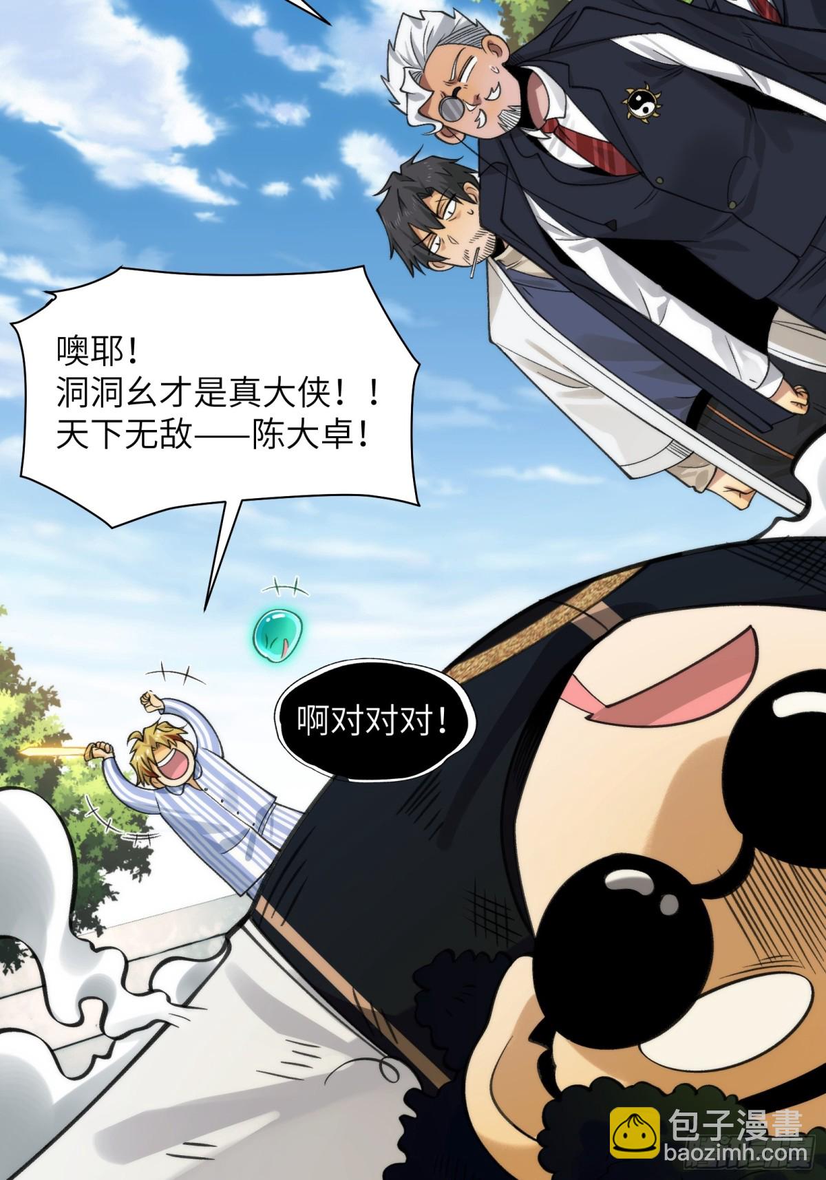 081-惊现诡异阵法！-第84话