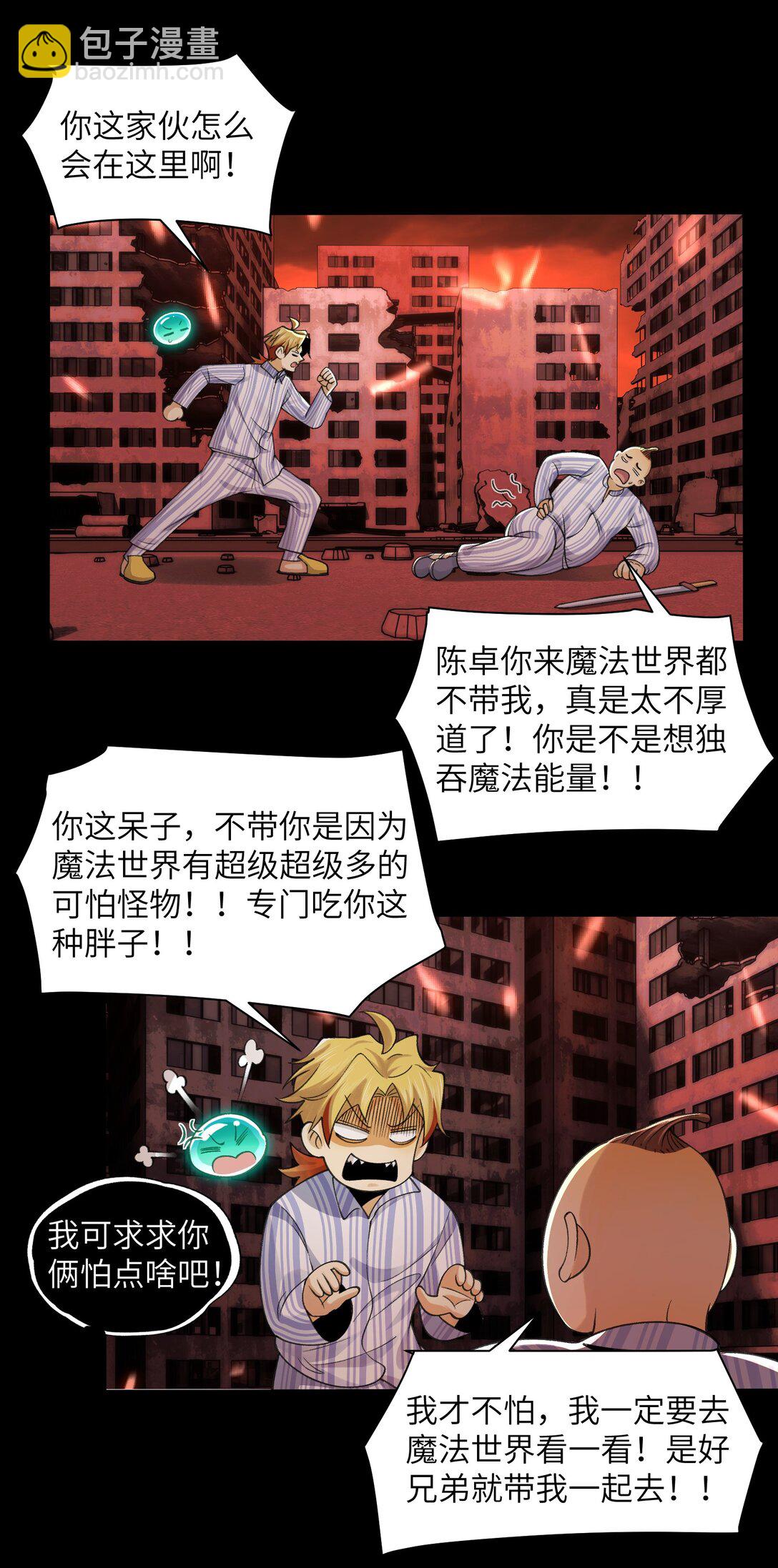 083- 陈卓魔化-第86话