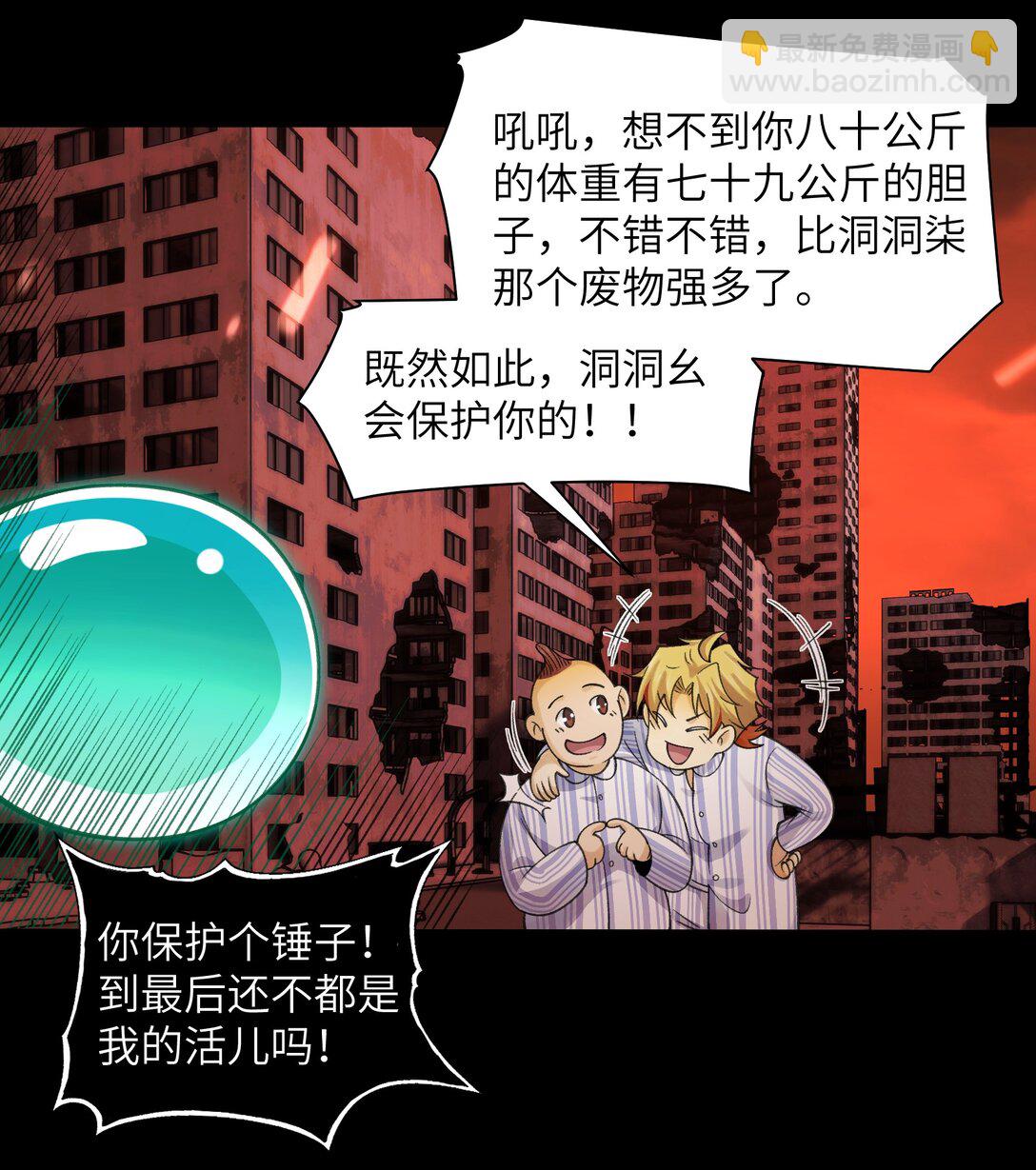 083- 陈卓魔化-第86话