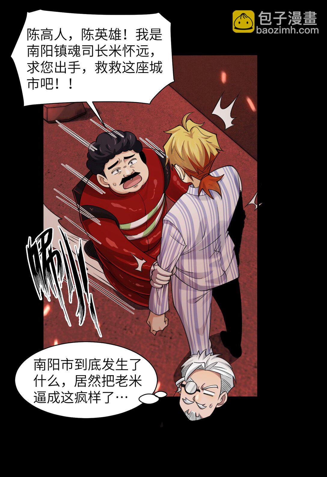 083- 陈卓魔化-第86话