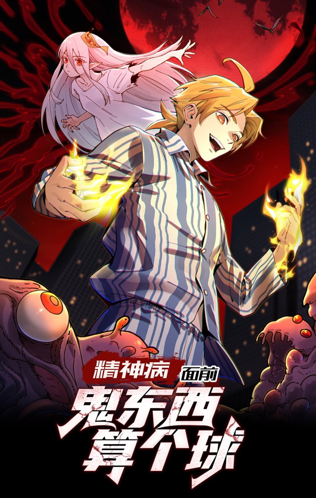 085- 鬼魅旅店-第88话