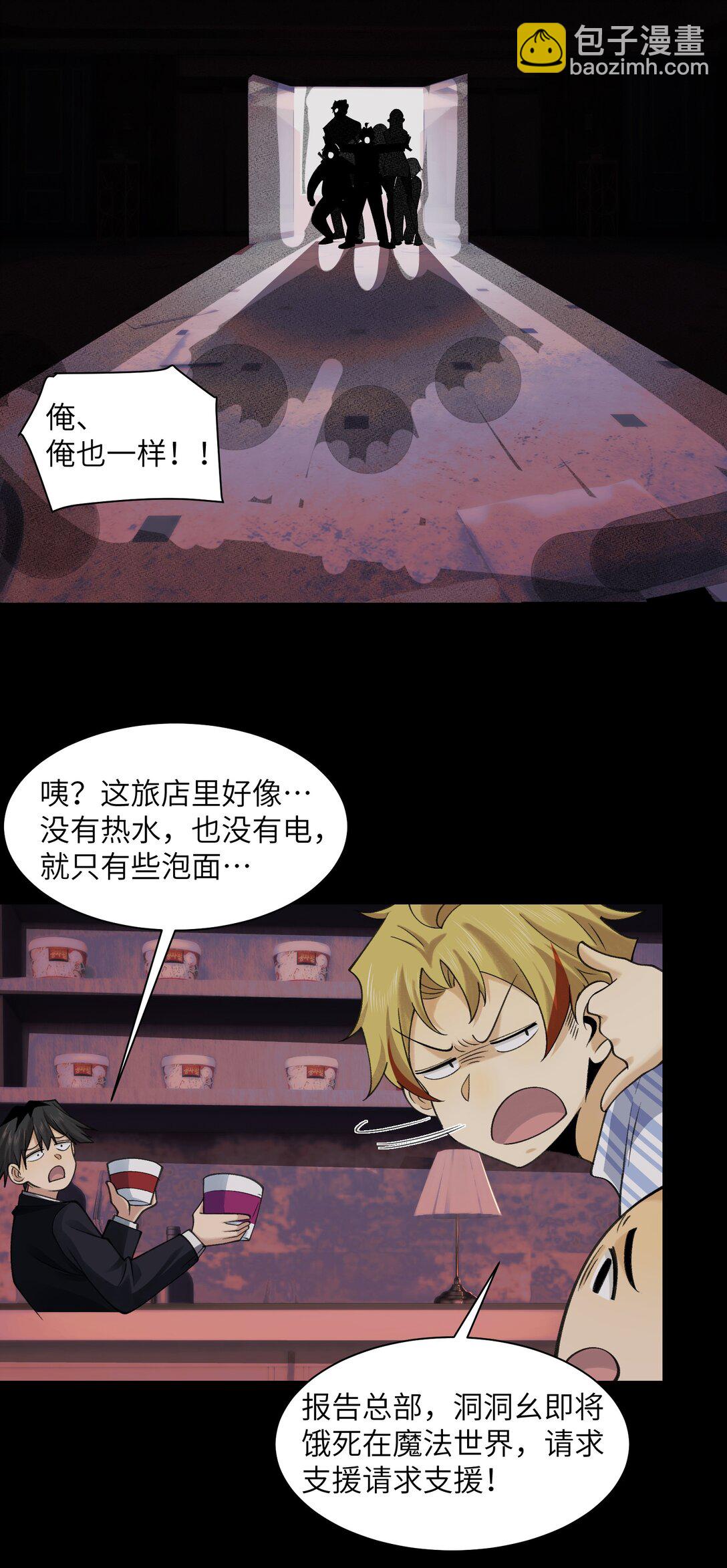 085- 鬼魅旅店-第88话