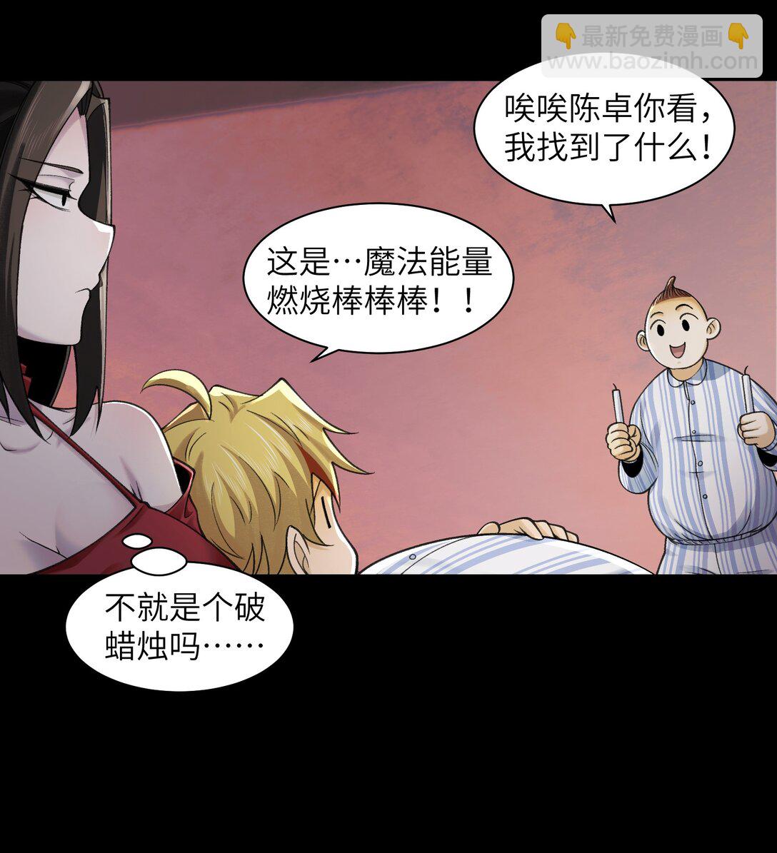 085- 鬼魅旅店-第88话