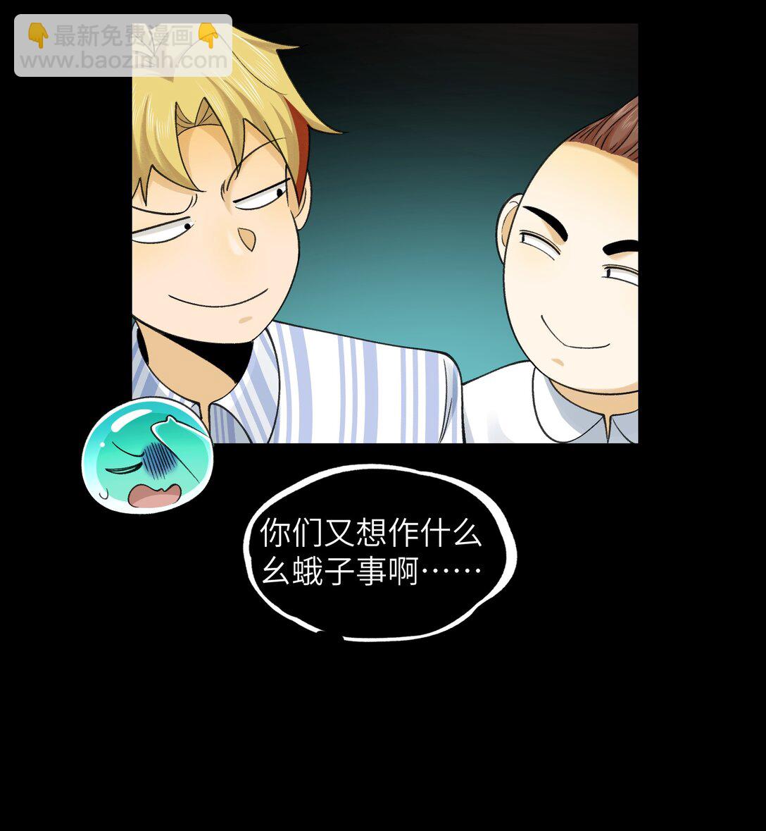 085- 鬼魅旅店-第88话