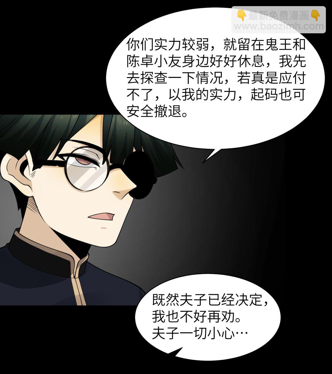 085- 鬼魅旅店-第88话