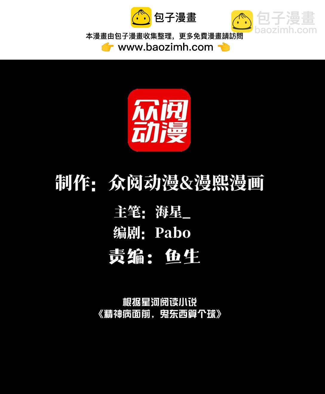 085- 鬼魅旅店-第88话