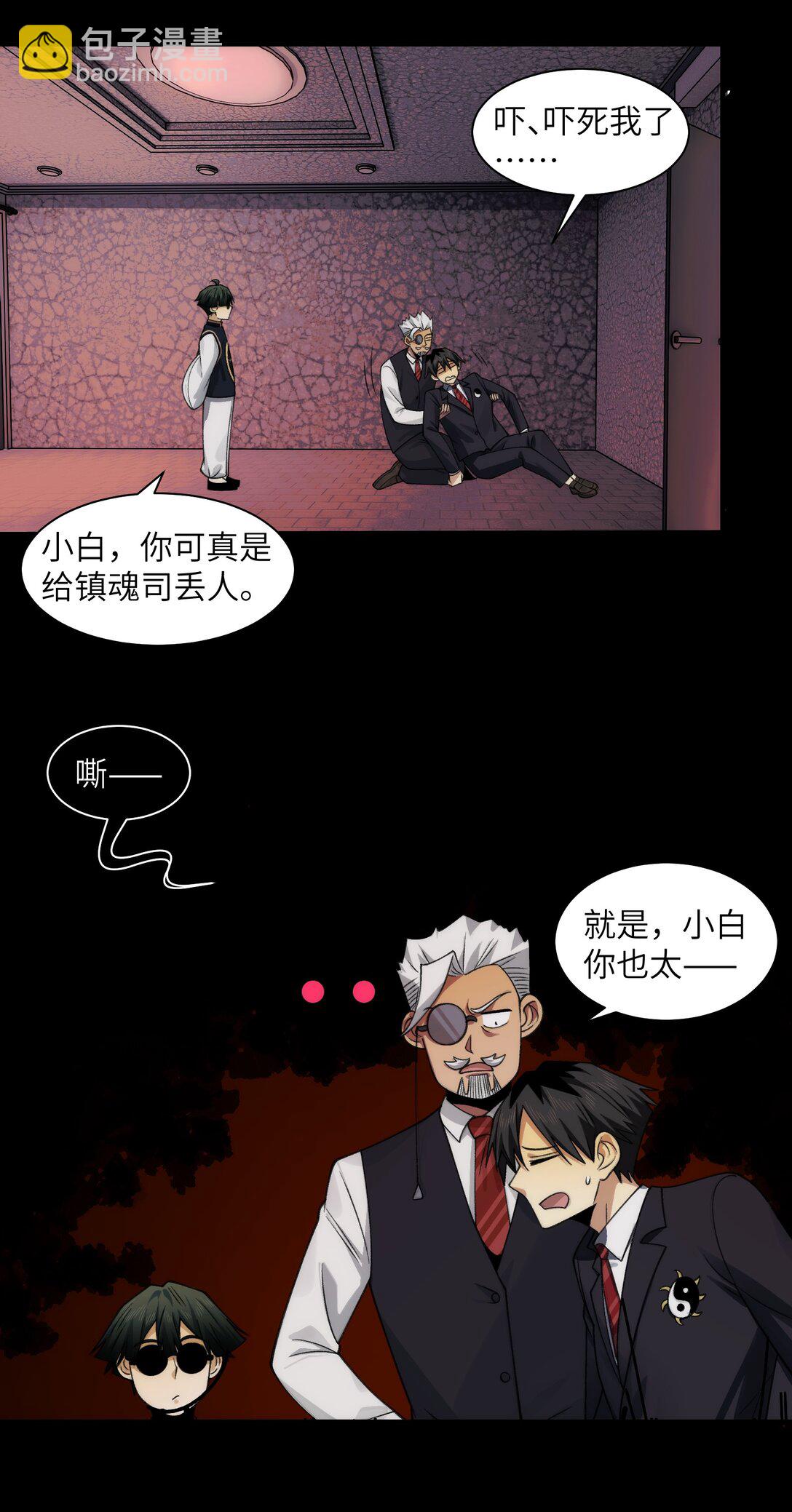 085- 鬼魅旅店-第88话