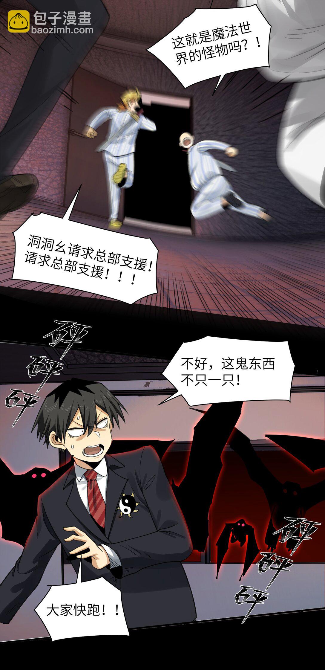 085- 鬼魅旅店-第88话