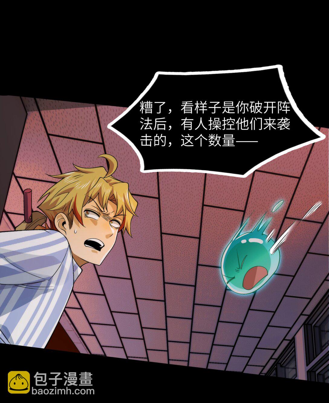 085- 鬼魅旅店-第88话