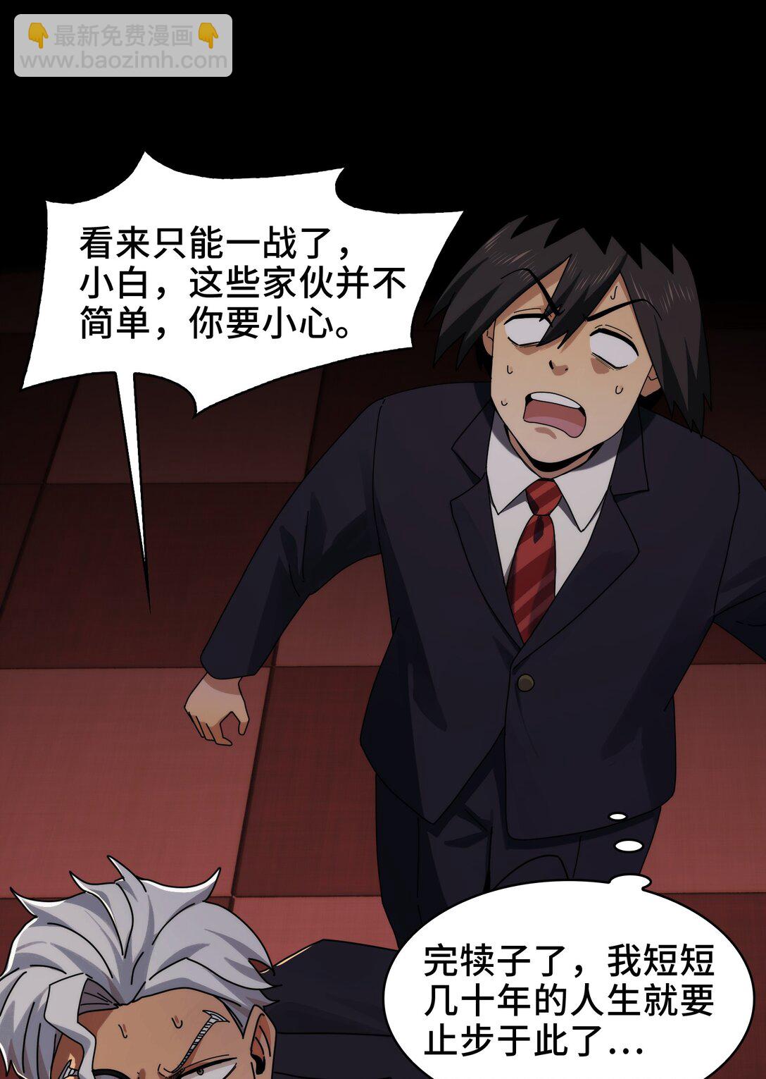 087- 生死门(1/2)-第90话