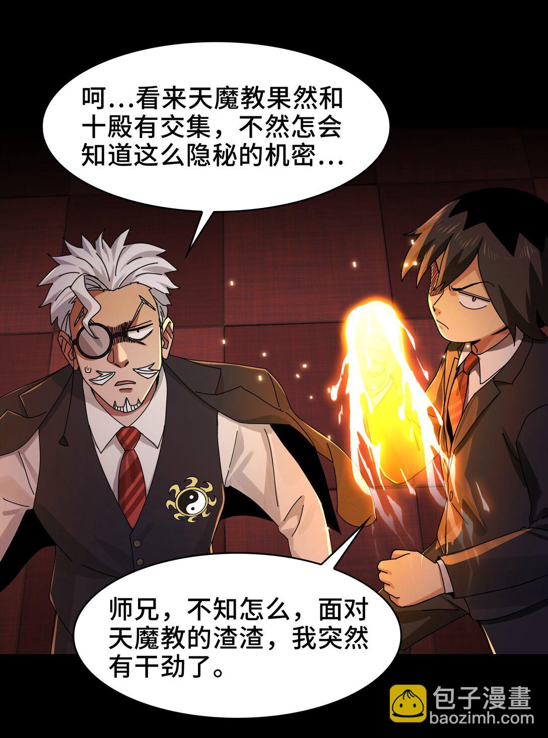 087- 生死门(1/2)-第90话