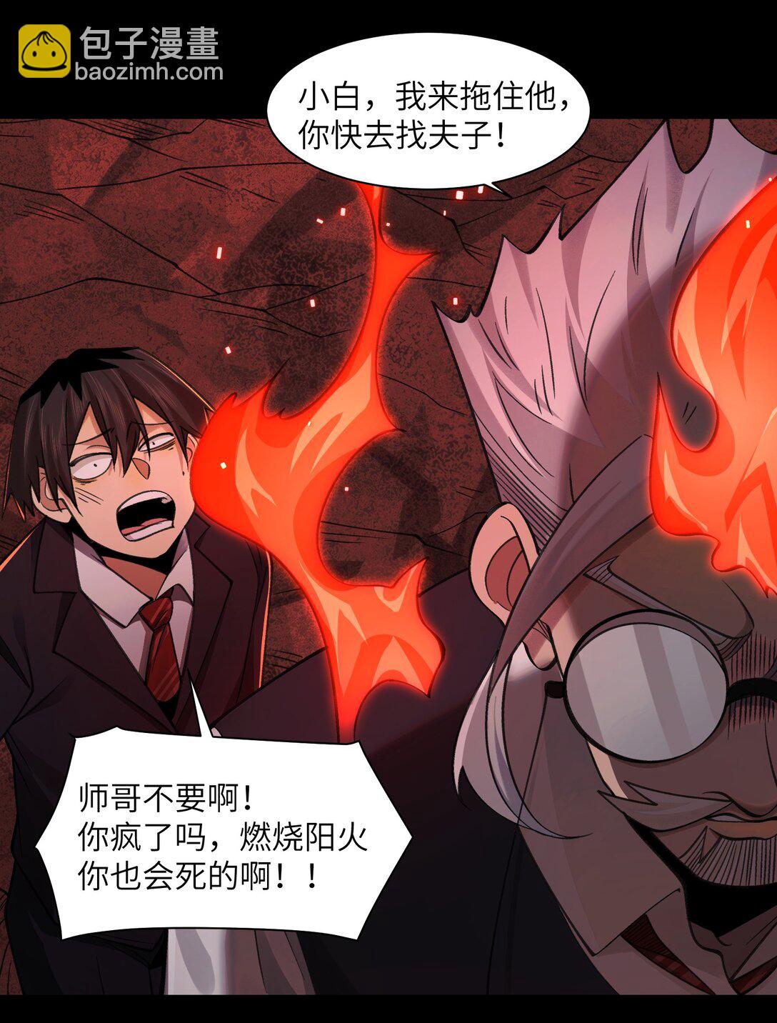 088- 你的身体被占有过了-第92话