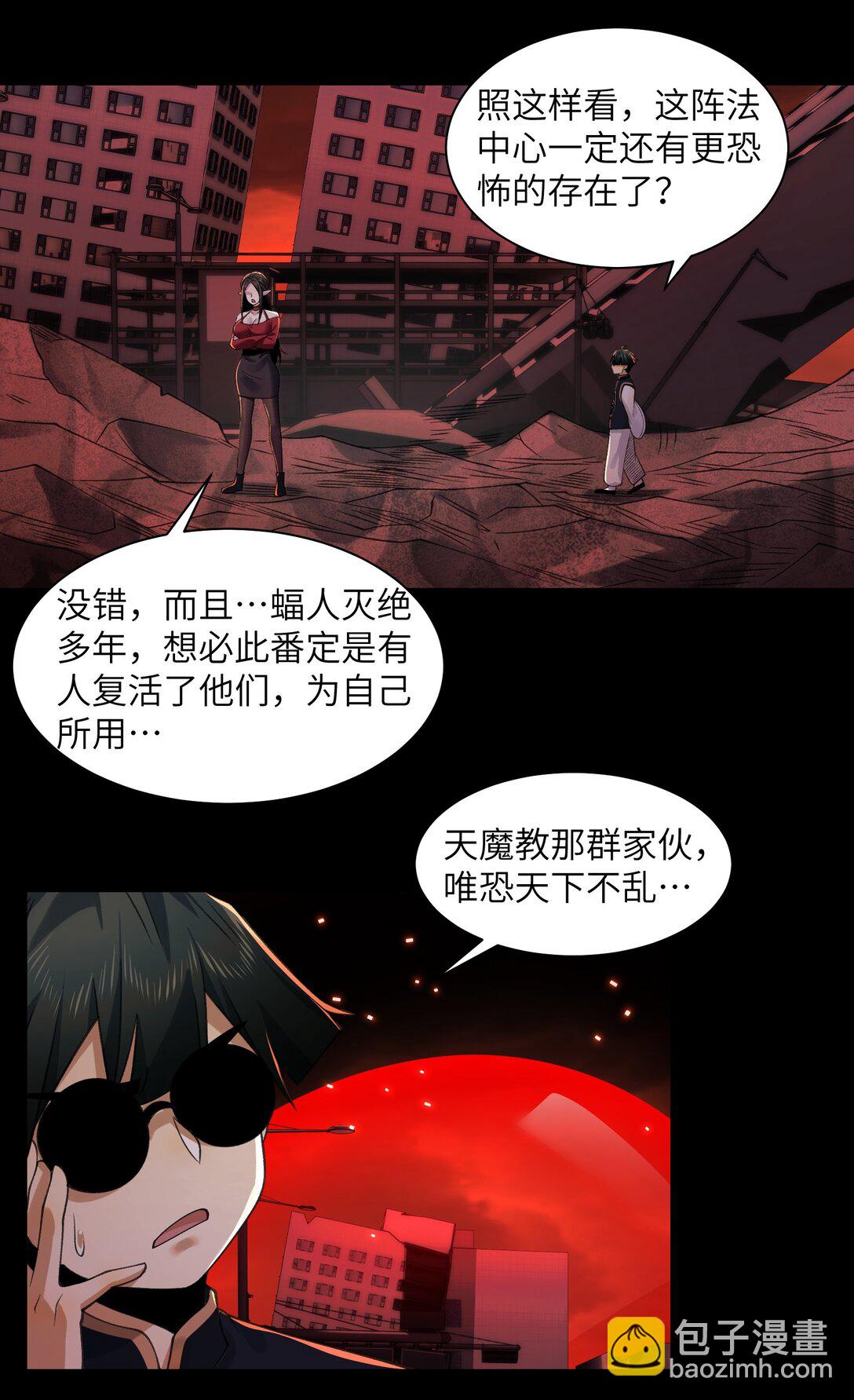 088- 你的身体被占有过了-第92话