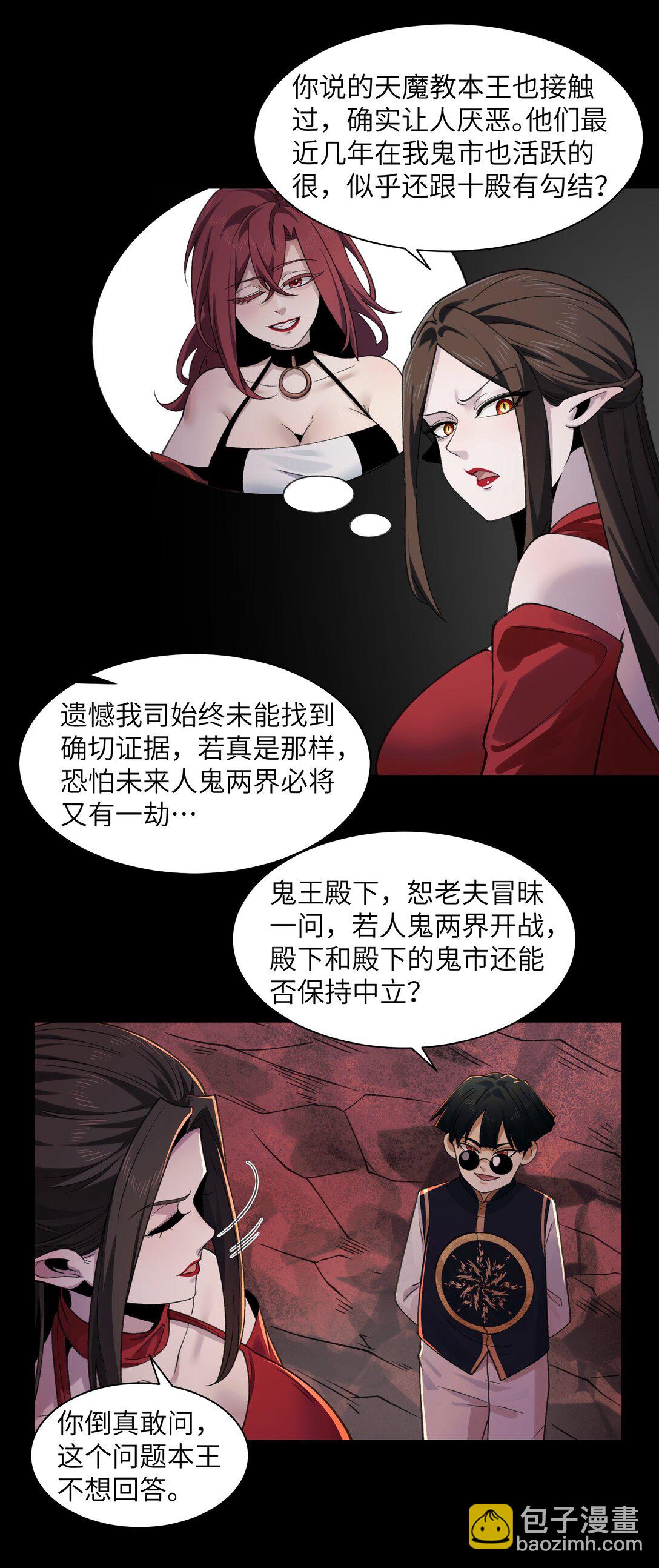 088- 你的身体被占有过了-第92话