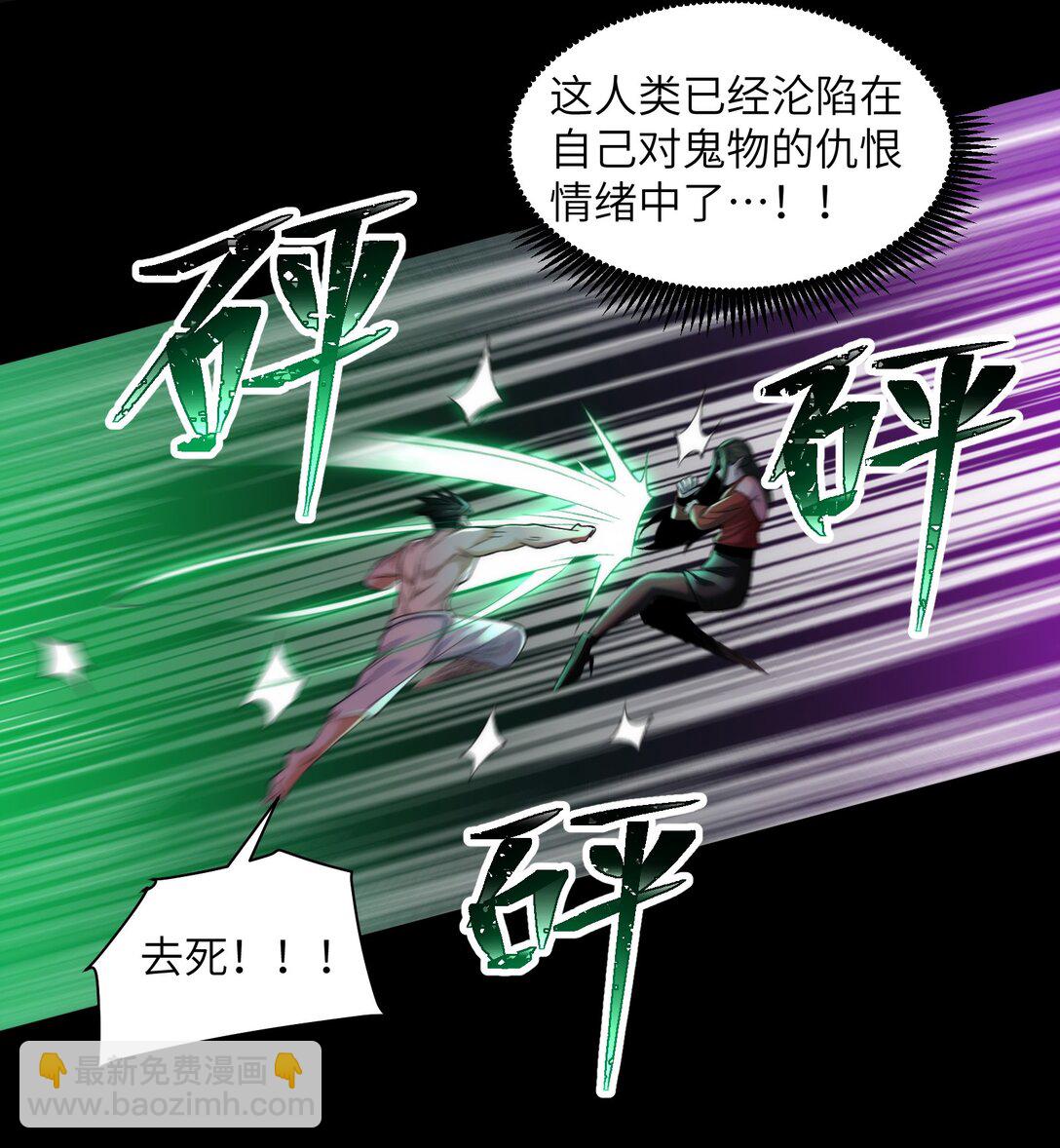 精神病面前，鬼東西算個球 - 090- 失控(1/2) - 2