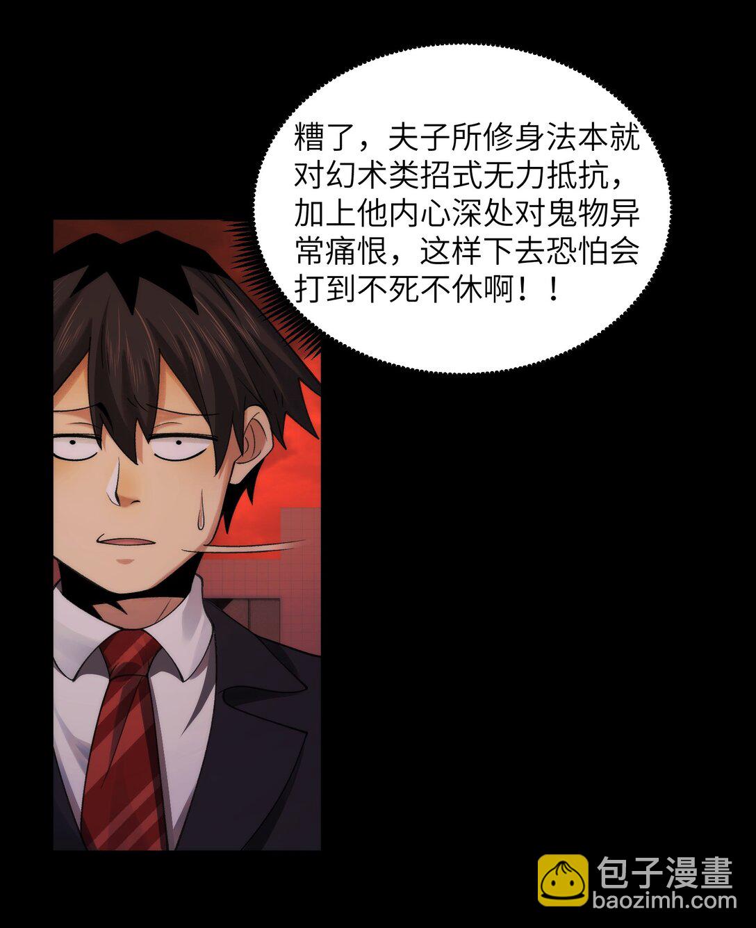 精神病面前，鬼東西算個球 - 090- 失控(1/2) - 4