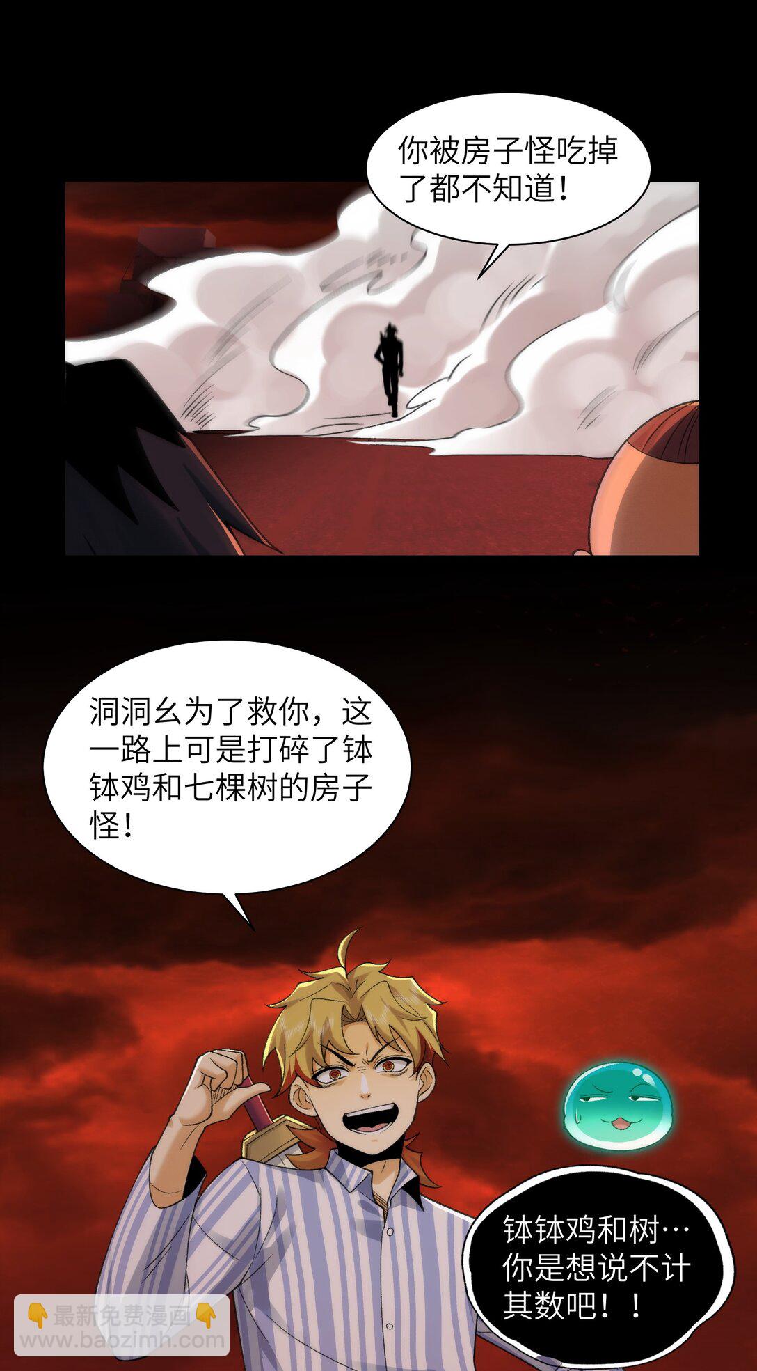 精神病面前，鬼東西算個球 - 090- 失控(1/2) - 3