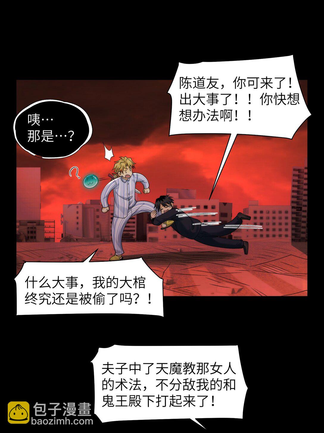 精神病面前，鬼東西算個球 - 090- 失控(1/2) - 5