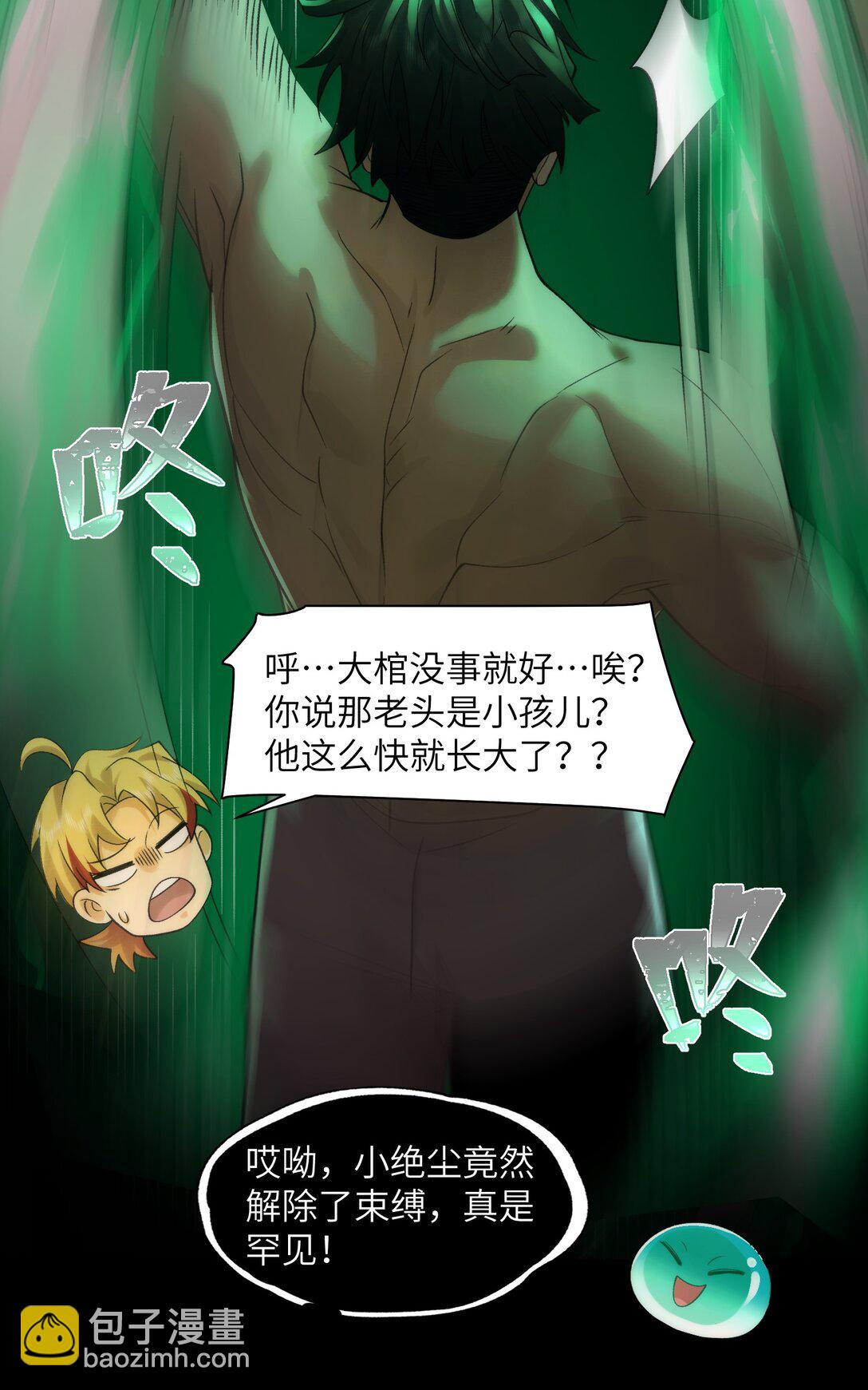 精神病面前，鬼東西算個球 - 090- 失控(1/2) - 7
