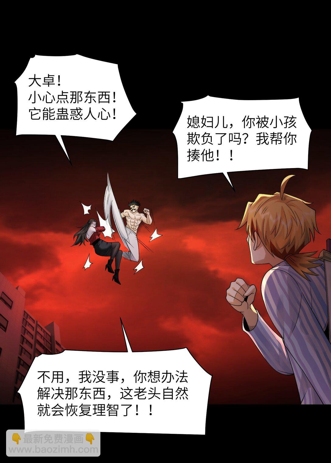 精神病面前，鬼東西算個球 - 090- 失控(1/2) - 2