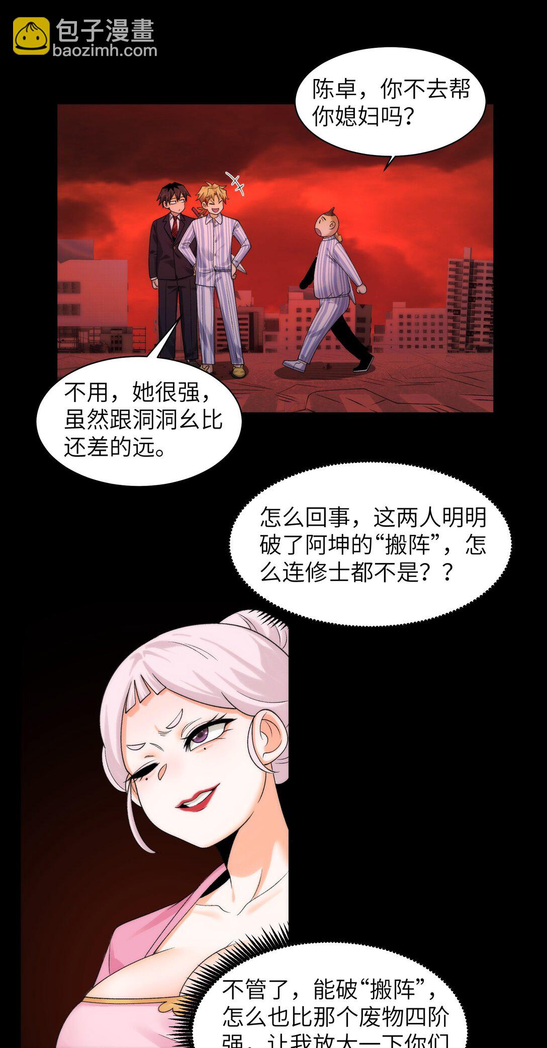 精神病面前，鬼東西算個球 - 090- 失控(1/2) - 3