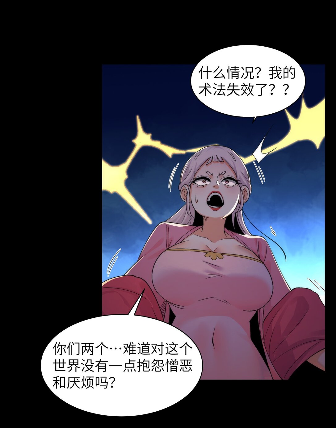 精神病面前，鬼東西算個球 - 090- 失控(1/2) - 5