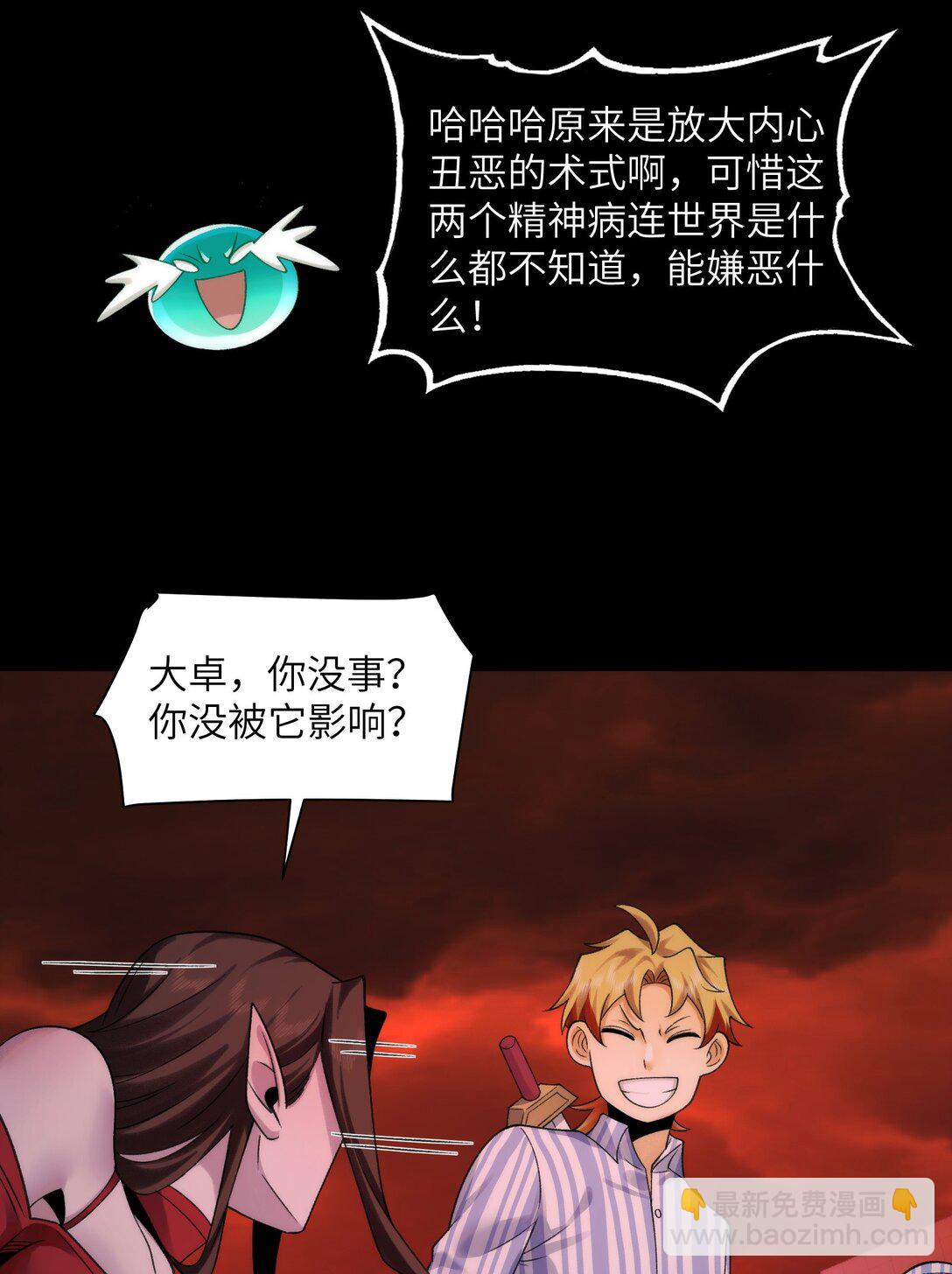 精神病面前，鬼東西算個球 - 090- 失控(1/2) - 7