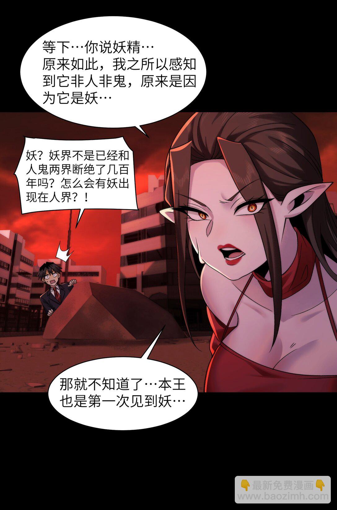 精神病面前，鬼東西算個球 - 090- 失控(1/2) - 1