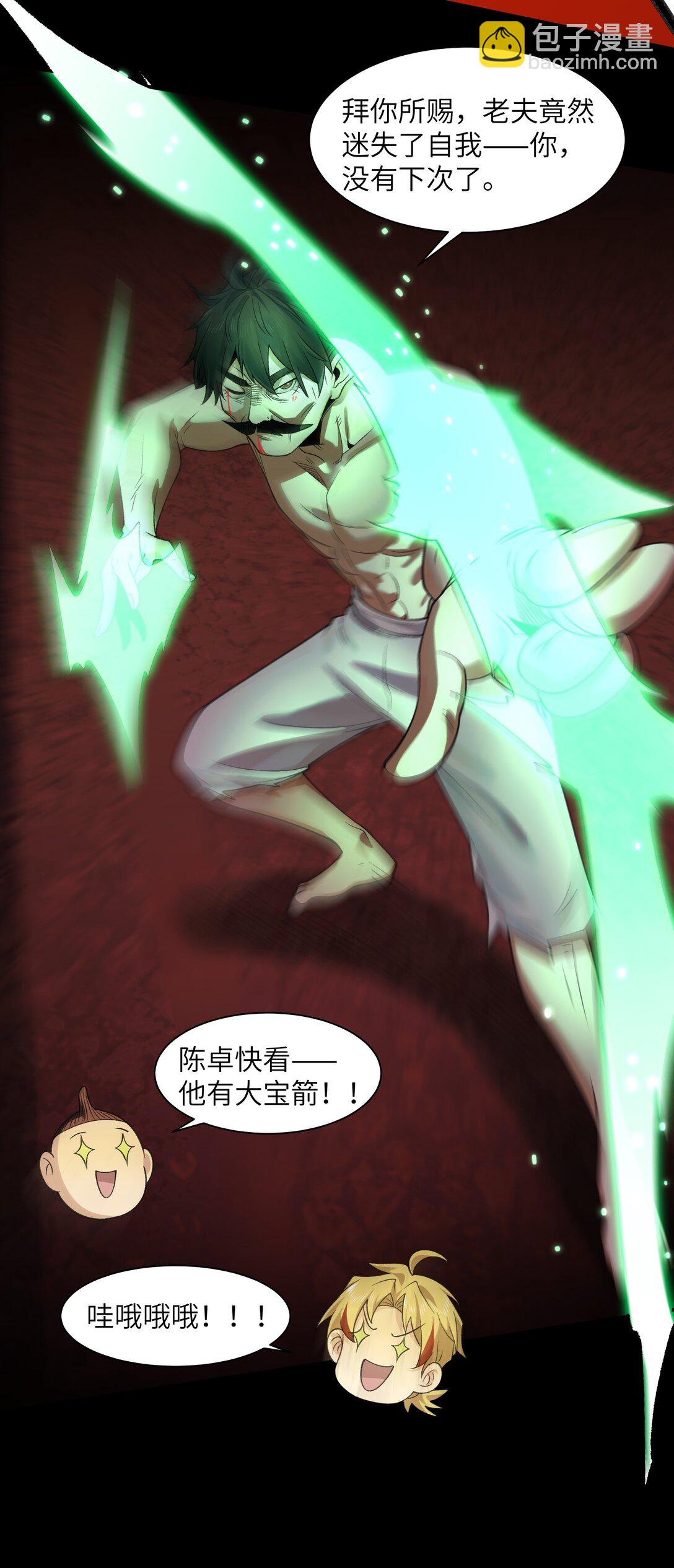 精神病面前，鬼東西算個球 - 090- 失控(1/2) - 3