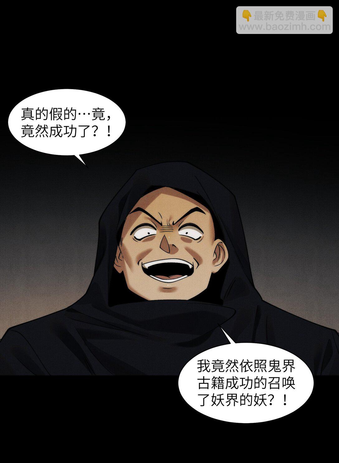精神病面前，鬼東西算個球 - 090- 失控(1/2) - 8
