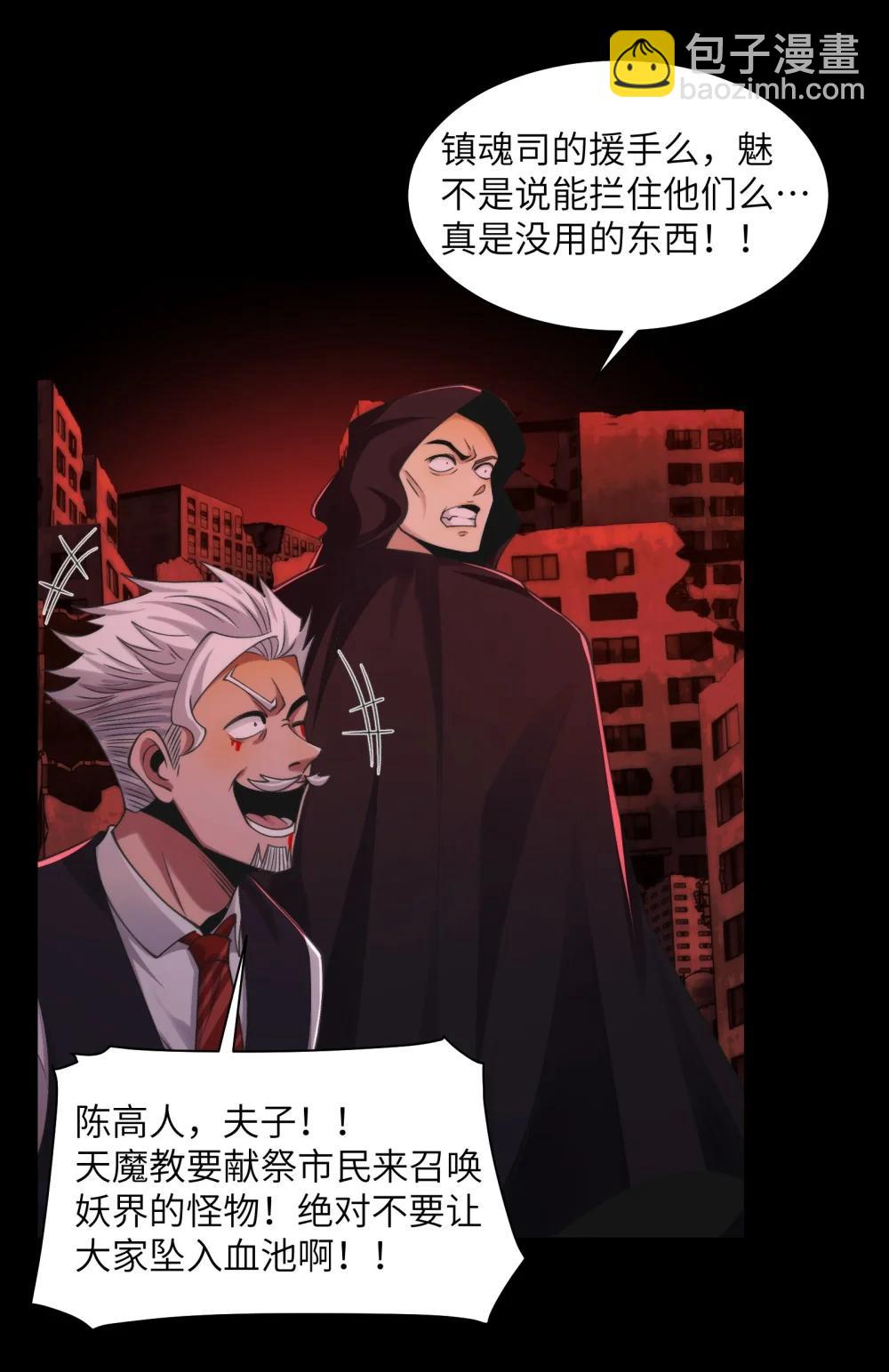 092- 巨妖临世！-第96话