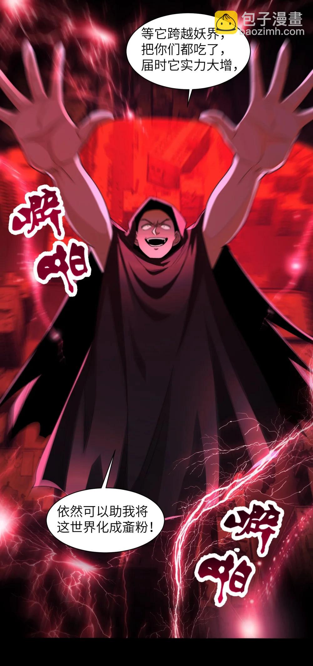 092- 巨妖临世！-第96话