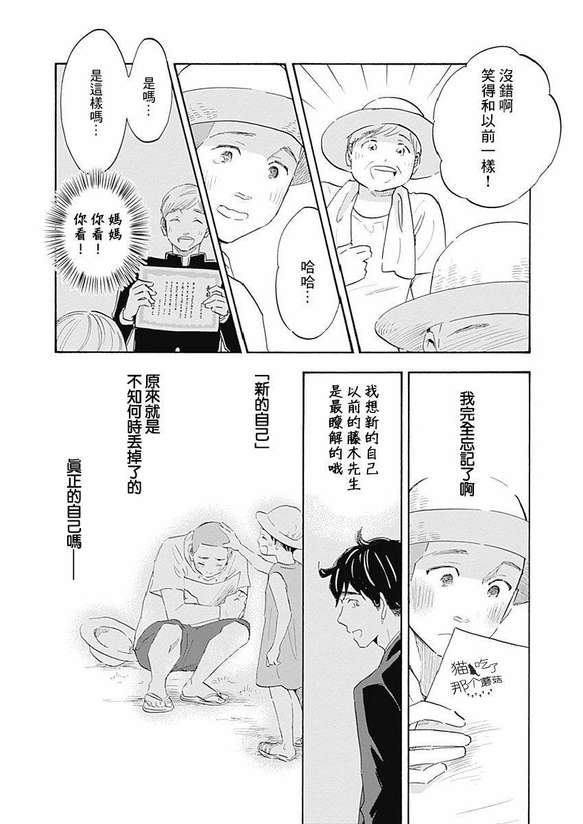 精神專科弱井醫生 - 4話 - 3