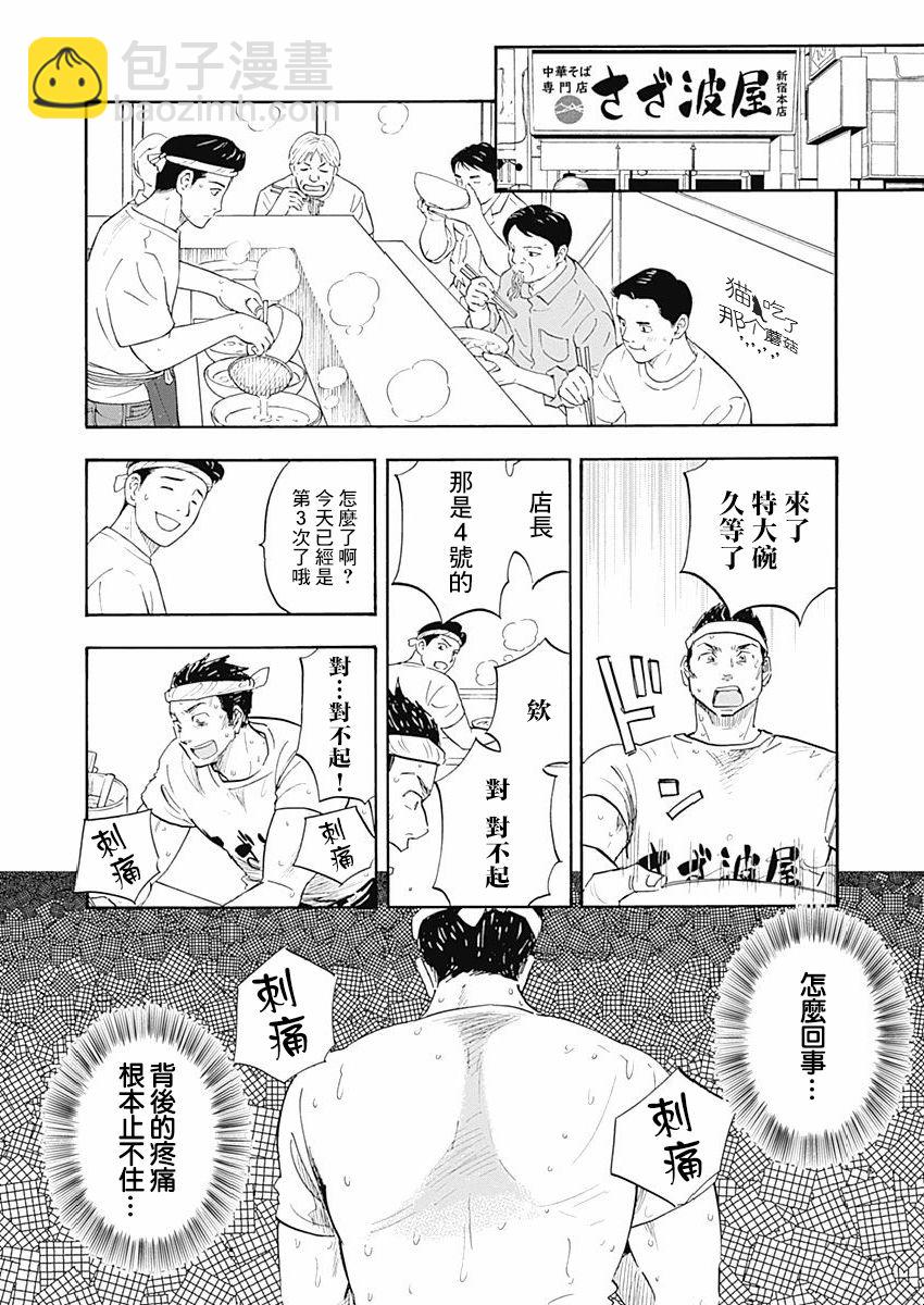 精神專科弱井醫生 - 8話 - 2