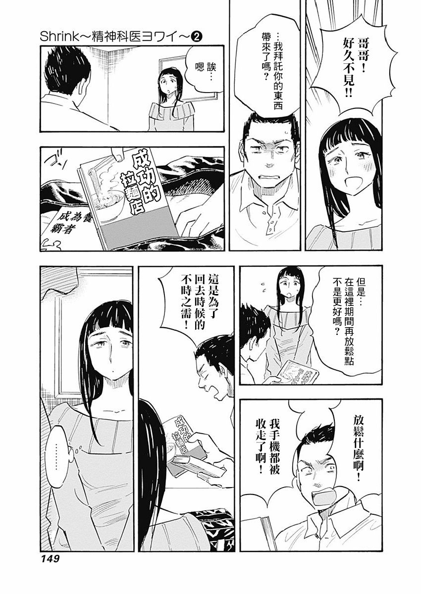 精神專科弱井醫生 - 10話 - 3