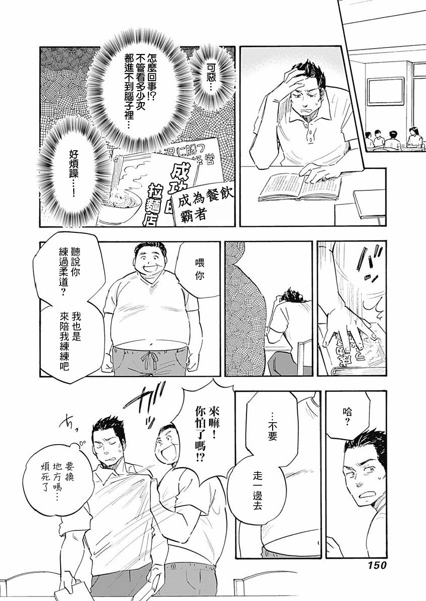 精神專科弱井醫生 - 10話 - 4