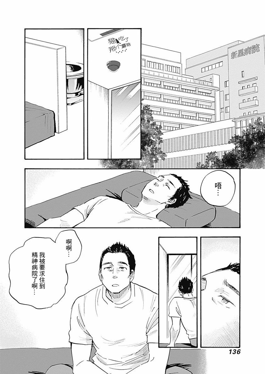 精神專科弱井醫生 - 10話 - 2